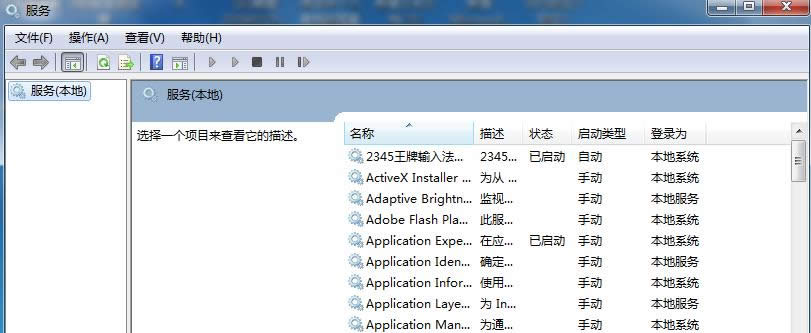Win7系統服務列表顯示一片空白的處理技巧