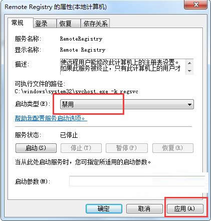 Win7系統Remote Registry服務如何禁用？