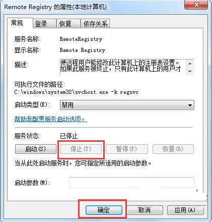 Win7系統Remote Registry服務如何禁用？