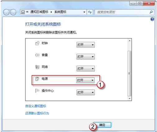 Win7任務欄電源圖標呈灰色無法打開和關閉怎么辦