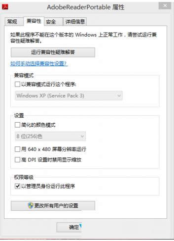 Win8系統打開PDF文件需輸入帳戶密碼的處理技巧