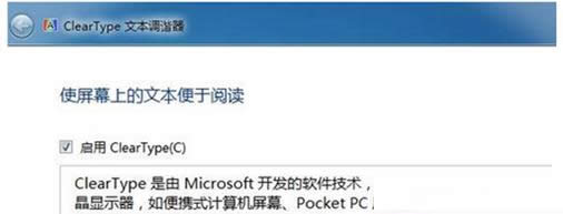 Win7系統調整瀏覽效果保護視力的操作技巧