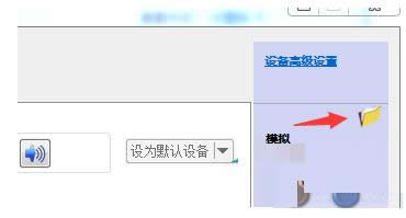 Win7系統彈出插頭已從插孔拔出的解決方法
