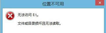 Win7提示文件或目錄損壞且無法讀取的修復方法
