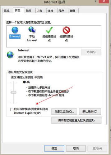 Win8建行網銀提示0130Z110S002錯誤的處理技巧