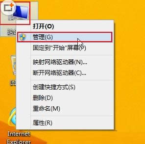 Win8系統打開磁盤管理器功能的三種方法介紹