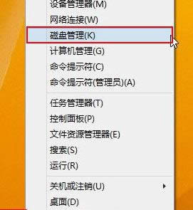 Win8系統打開磁盤管理器功能的三種方法介紹