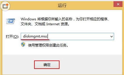 Win8系統打開磁盤管理器功能的三種方法介紹