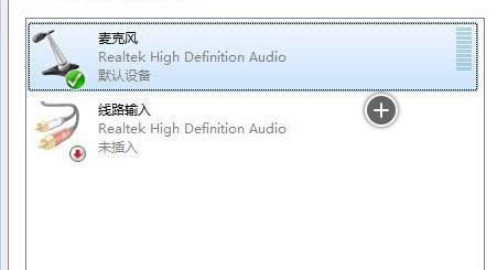 開啟Win7系統中麥克風偵聽功能教程（圖文）