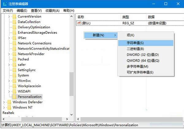 Win10系統用注冊表更換鎖屏壁紙教程（圖文）