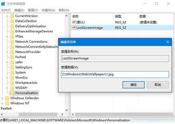 Win10系統用注冊表更換鎖屏壁紙教程（圖文）