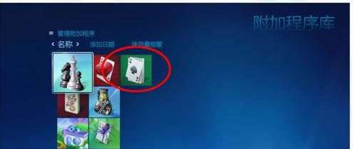 Win7系統多媒體娛樂中心使用教程（圖文）