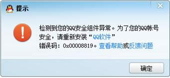 Win7ϵyǲQQʾ0x00008819e`̎