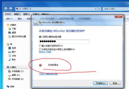 Win7ʹbitlockerrʾoЧZνQ