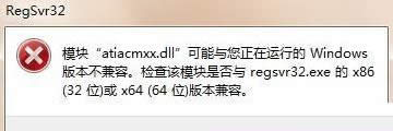 Win7ϵy\regsvr32ʾDLLνQ