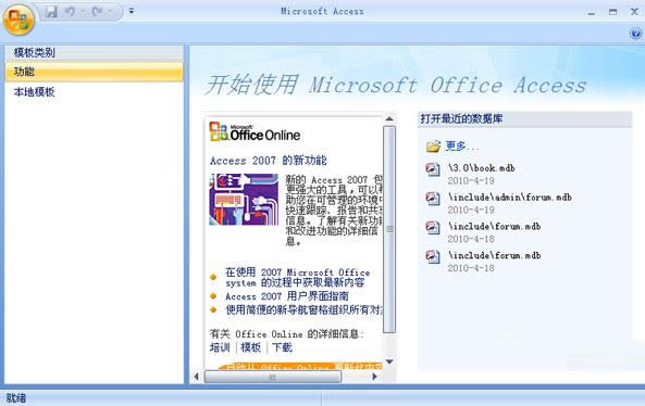 Win7系統MDB格式文件的幾種打開方法介紹