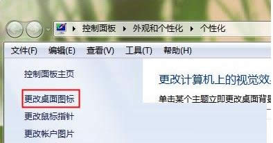 Win7系統桌面上回收站一直顯示滿的解決方法