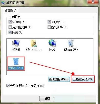 Win7系統桌面上回收站一直顯示滿的解決方法