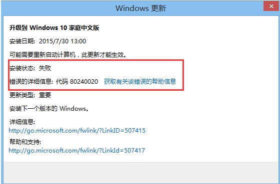 Win8.1Win10ʧʾ80240020ôk