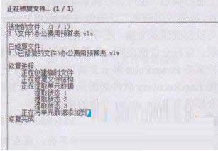 打開電腦Word文檔提示文件被損壞的處理技巧