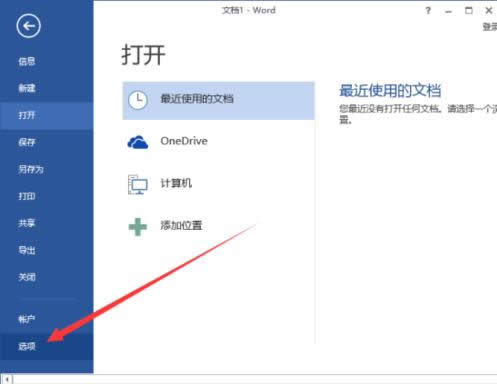 Win8系統開啟Word2013自動備份功能教程