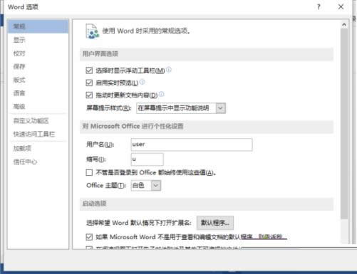 Win8系統開啟Word2013自動備份功能教程