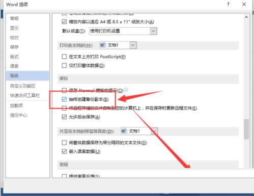 Win8系統開啟Word2013自動備份功能教程