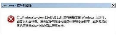 Win7ϵy_Cʾdwm.exepĵĈDĽQ