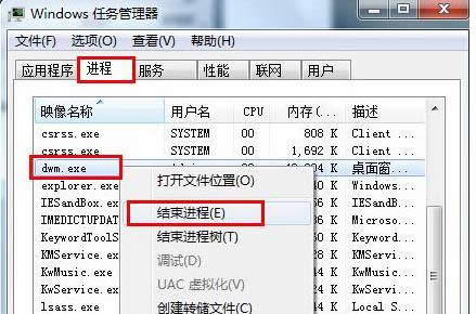 Win7ϵy_Cʾdwm.exepĵĈDĽQ