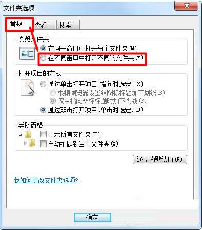 如何設置在不同窗口中打開不同的文件夾