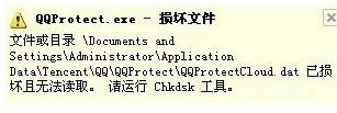 Win7ϵyʾQQprotect.exepļ̎