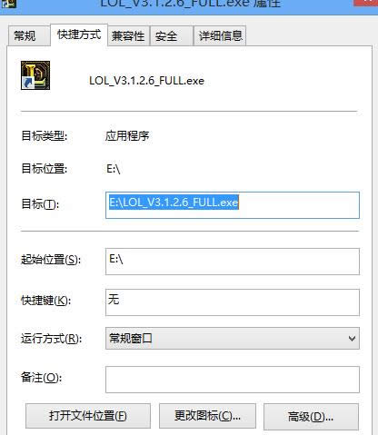 Win8.1系統安裝LOL提示NSIS Error如何解決