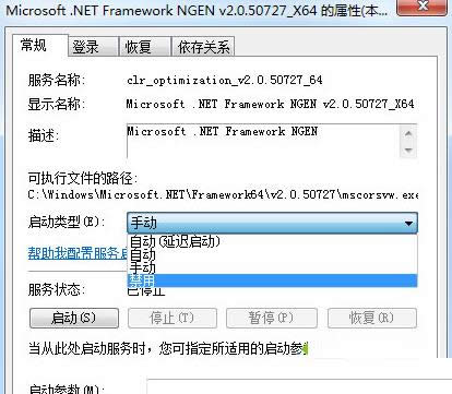 Win7系統禁用mscorsvw.exe進程操作步驟（圖解）