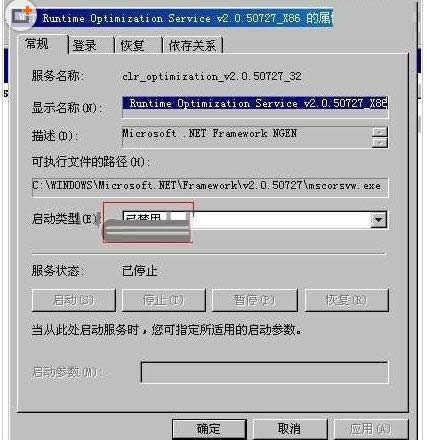 Win7系統禁用mscorsvw.exe進程操作步驟（圖解）