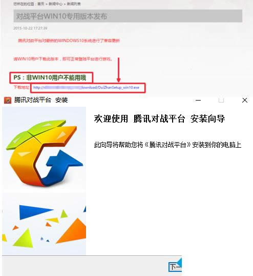 Win10系統騰訊對戰平臺無法打開的處理技巧