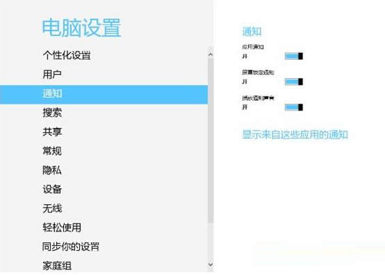 _Win8֪ͨʾ@ʾ@Щõ֪ͨôk