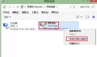 Win8系統老是自動彈出撥號連接窗口的解決方法