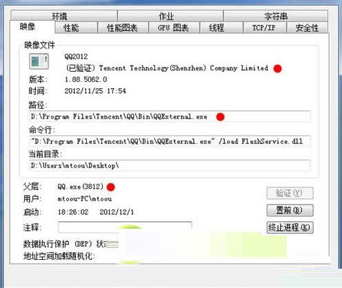Win7ϵyQQexternal.exeM̃ԔB