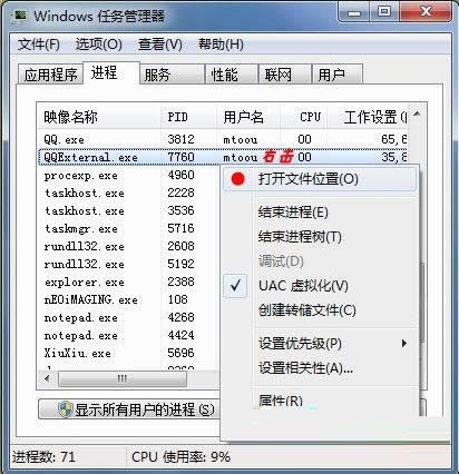 Win7ϵyQQexternal.exeM̃ԔB