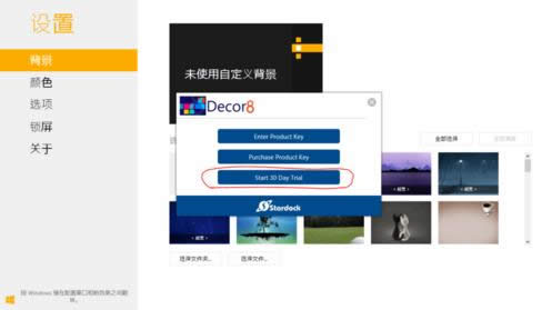 Win8ϵyDeskScapes8ʹý̳