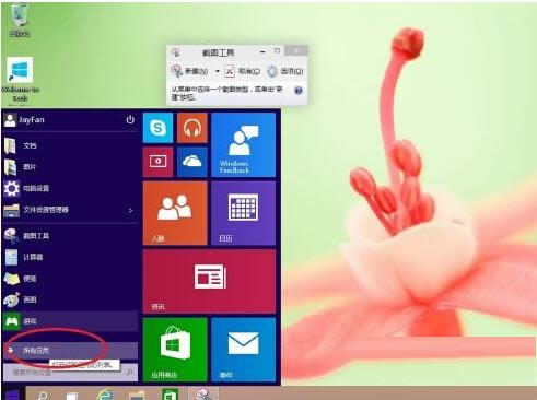 Win10ϵyܛ̶_ʼĻNеķ