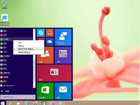 Win10ϵyܛ̶_ʼĻNеķ