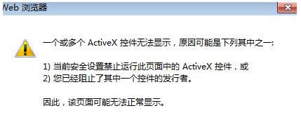 Win7ϵyg[WʾActiveXؼo@ʾôk