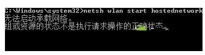 Win10系統設置WiFi顯示無法啟動承載網絡怎么辦