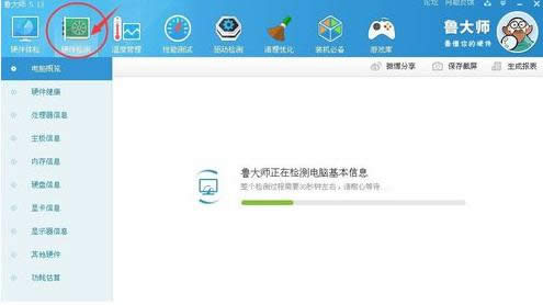 Win7系統中通過魯大師查看電腦配件真偽教程