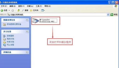 XP系統下使用惠普M1210掃描文件圖文教程