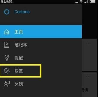 Win10系統開啟小娜未接來電提醒功能教程