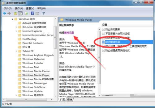 Win7系統啟用或關閉媒體共享功能的步驟圖解
