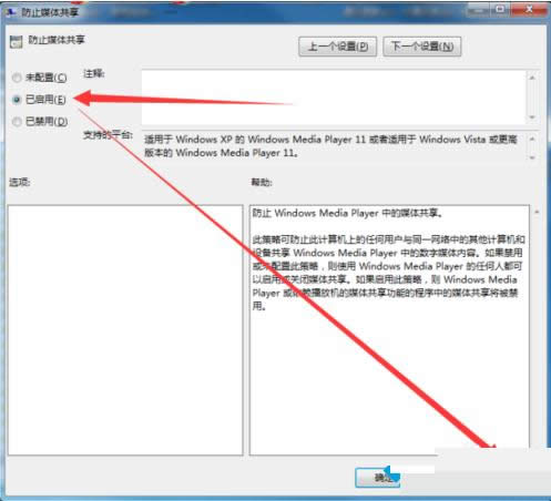 Win7系統啟用或關閉媒體共享功能的步驟圖解