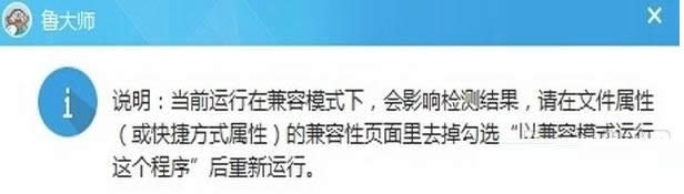 Win10系統下魯大師無法使用的解決方法